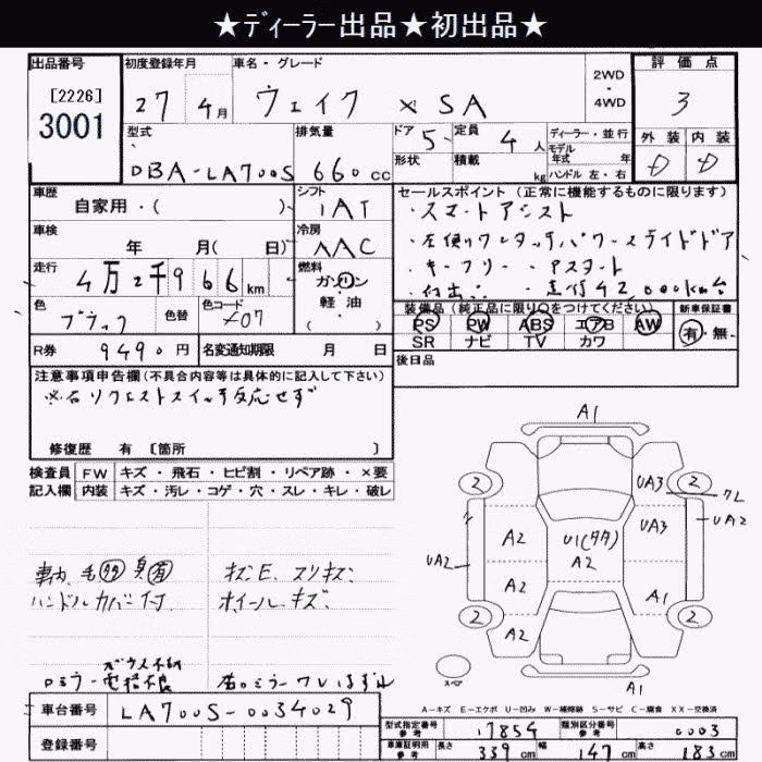 DAIHATSU WAKE