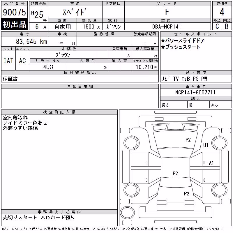 TOYOTA SPADE