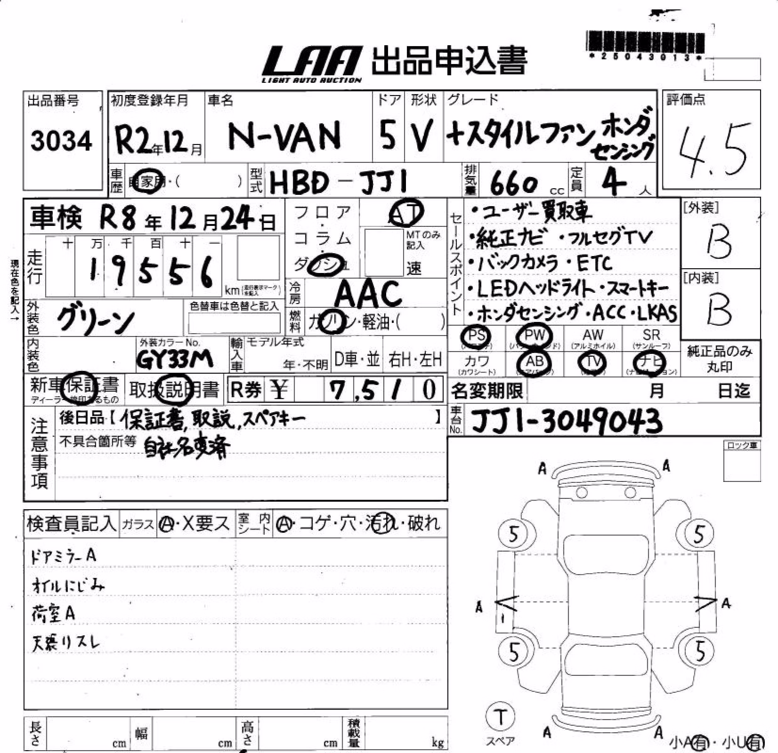 HONDA N-VAN