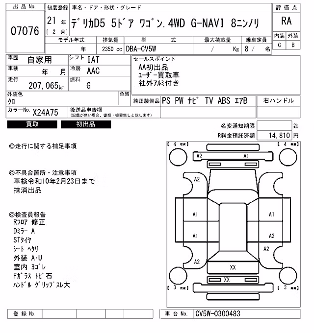 MITSUBISHI DELICA D:5
