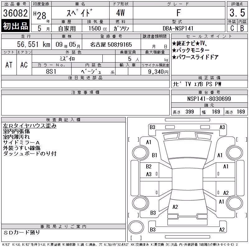 TOYOTA SPADE