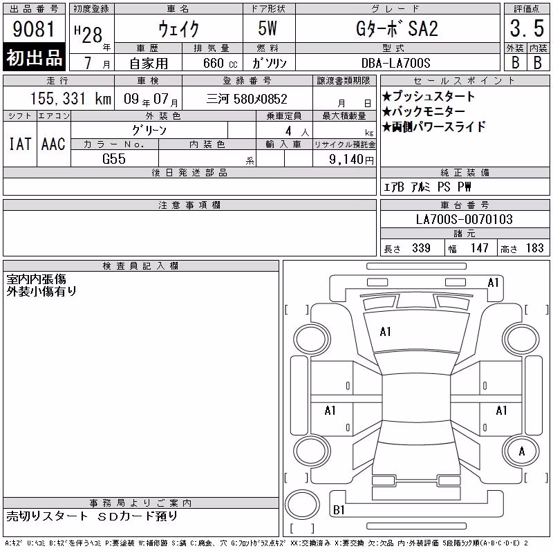 DAIHATSU WAKE