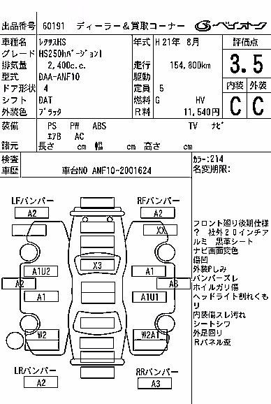 LEXUS HS250H