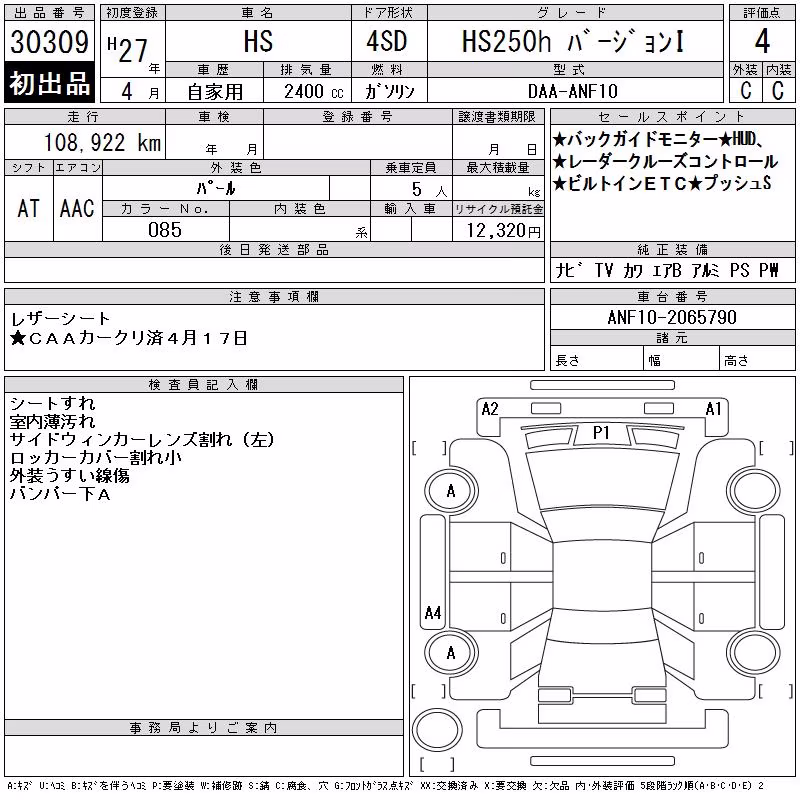 LEXUS HS250H