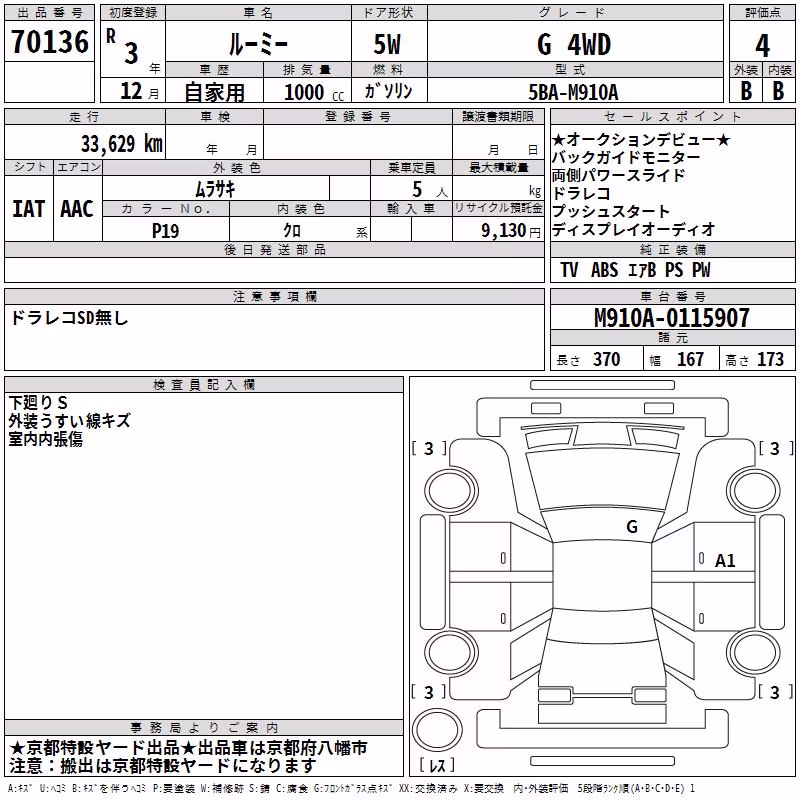 TOYOTA ROOMY