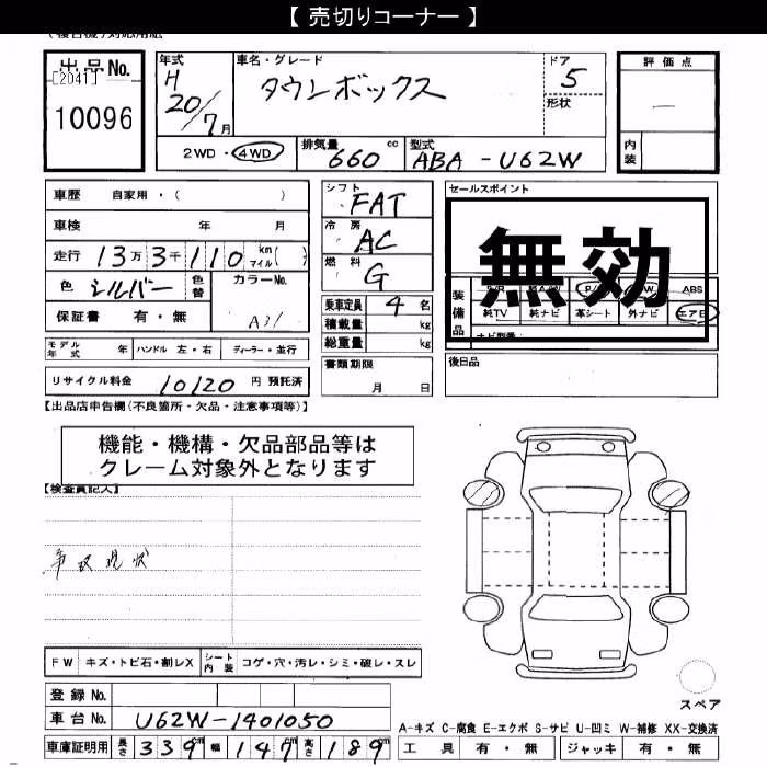 MITSUBISHI TOWN BOX