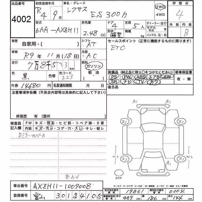 LEXUS ES300H