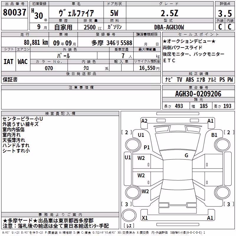 TOYOTA VELLFIRE
