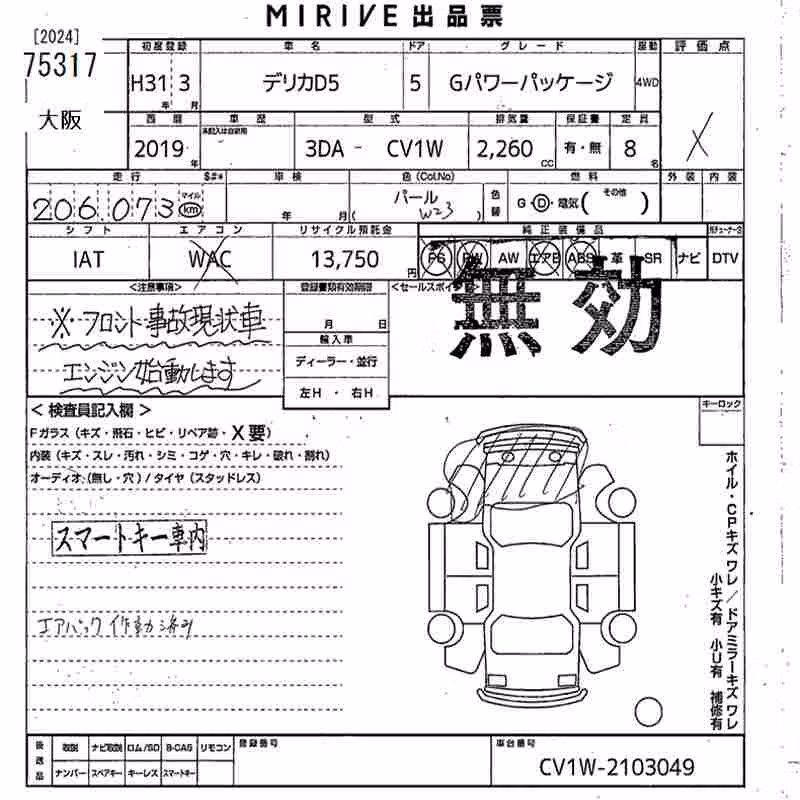 MITSUBISHI DELICA D:5