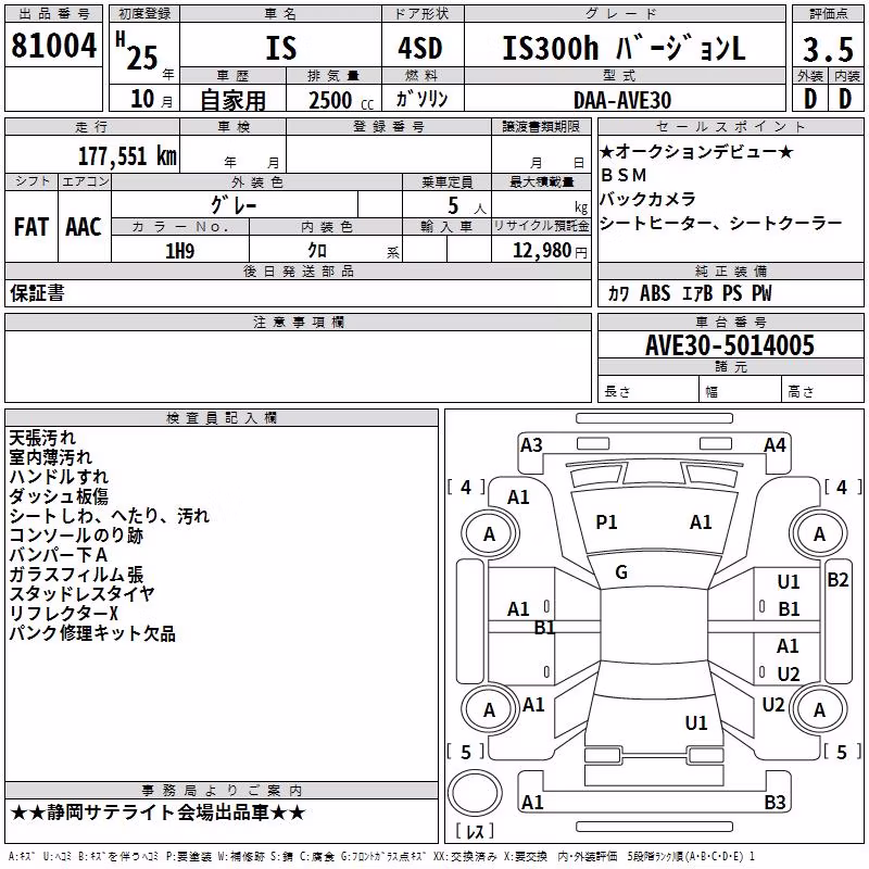 LEXUS IS300H