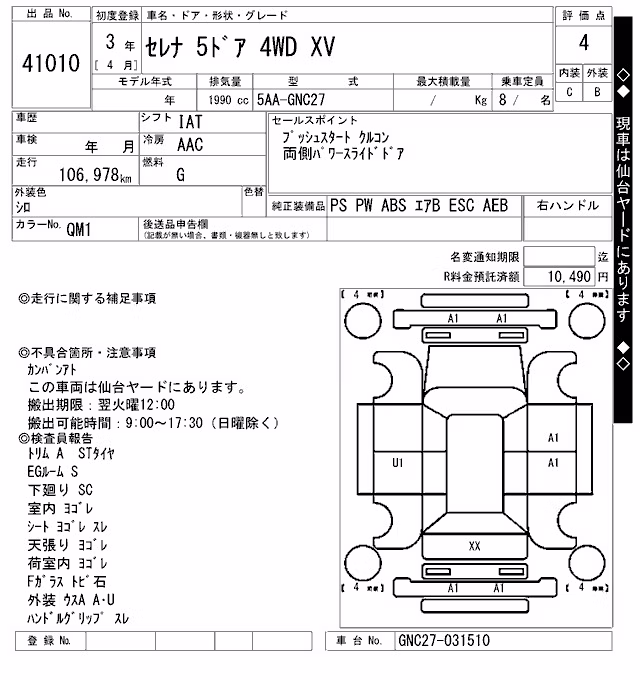 NISSAN SERENA