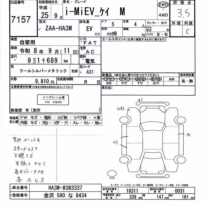 MITSUBISHI I-MIEV