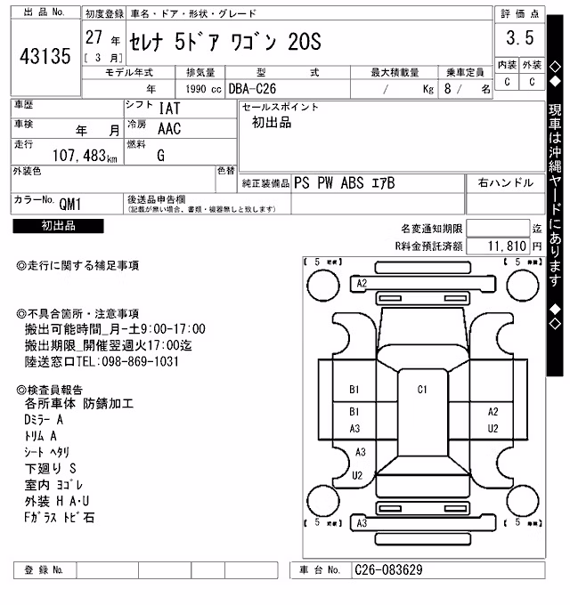 NISSAN SERENA