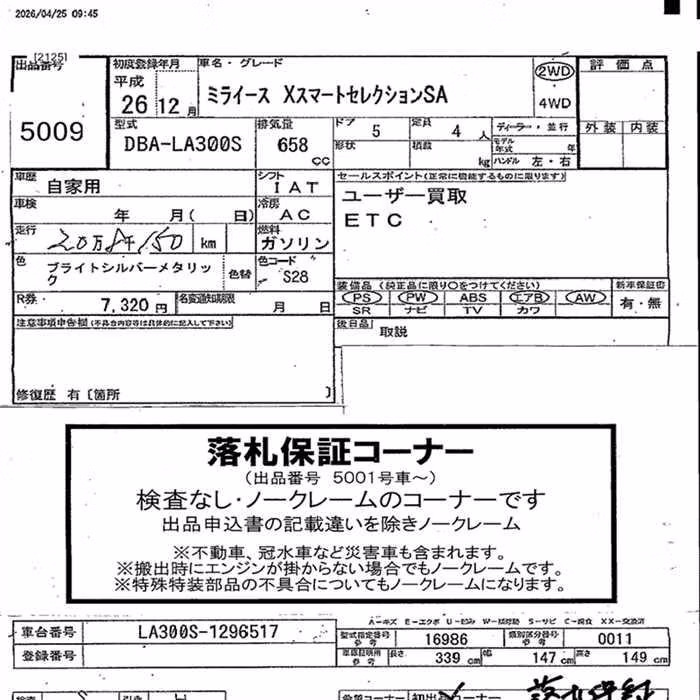 DAIHATSU MIRA E:S