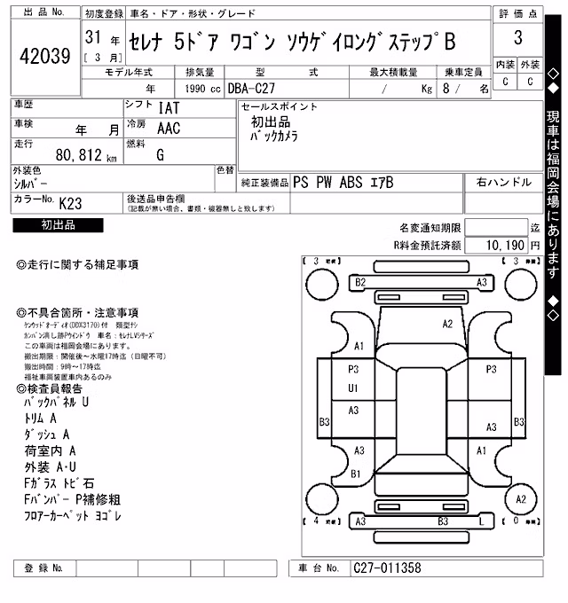 NISSAN SERENA