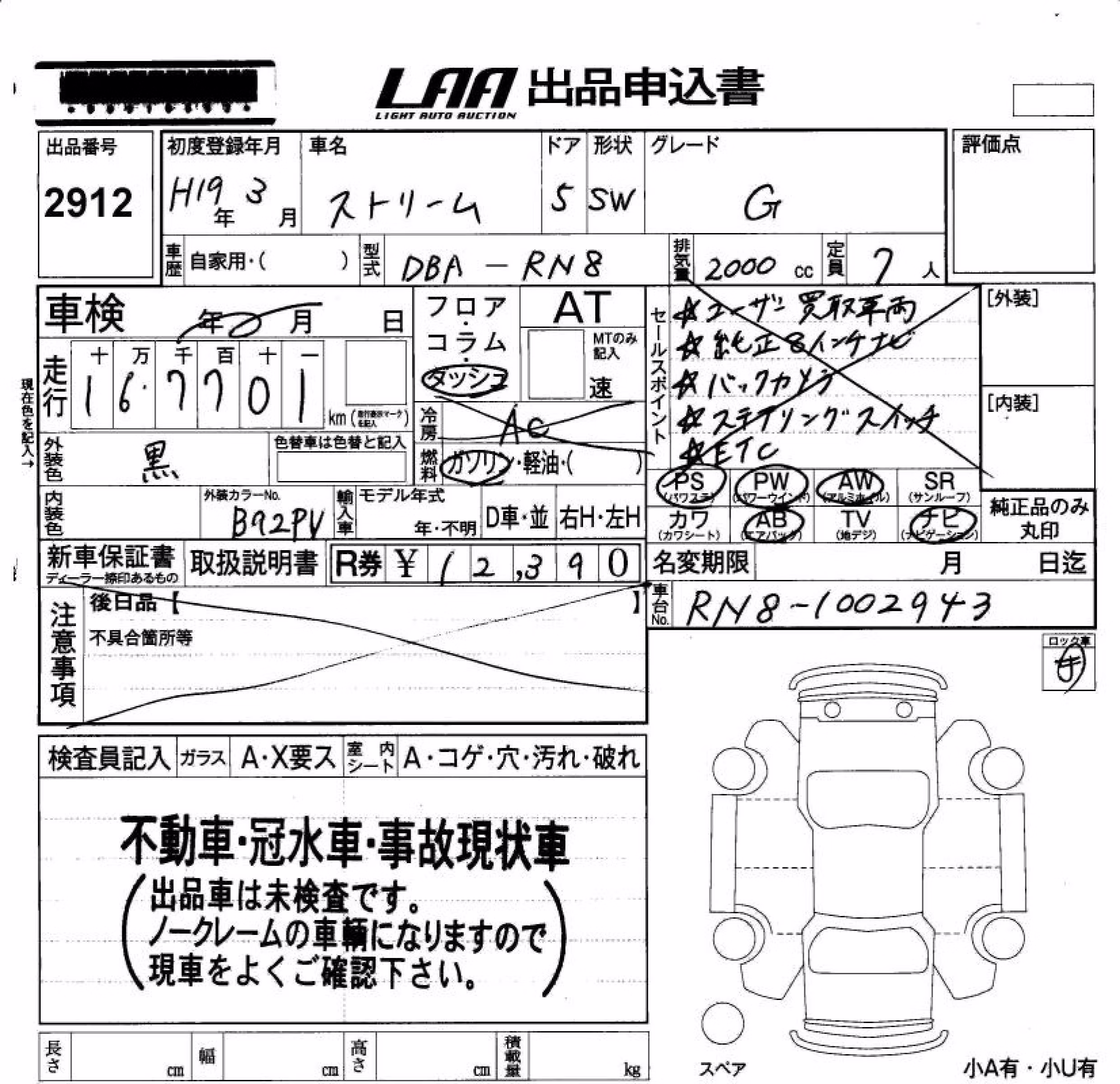 HONDA STREAM