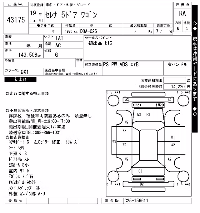 NISSAN SERENA