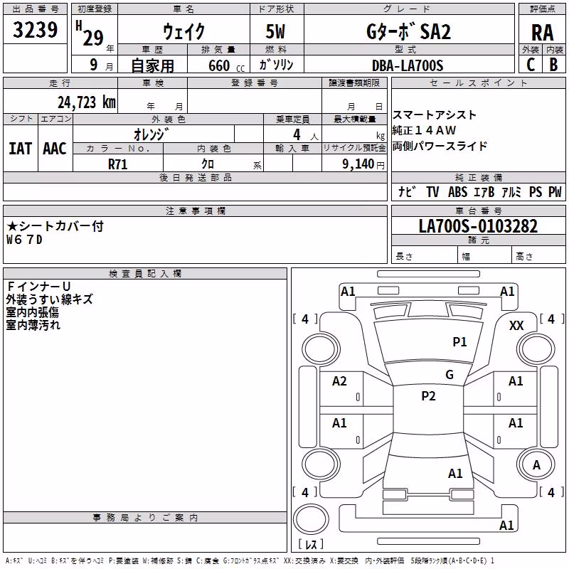 DAIHATSU WAKE