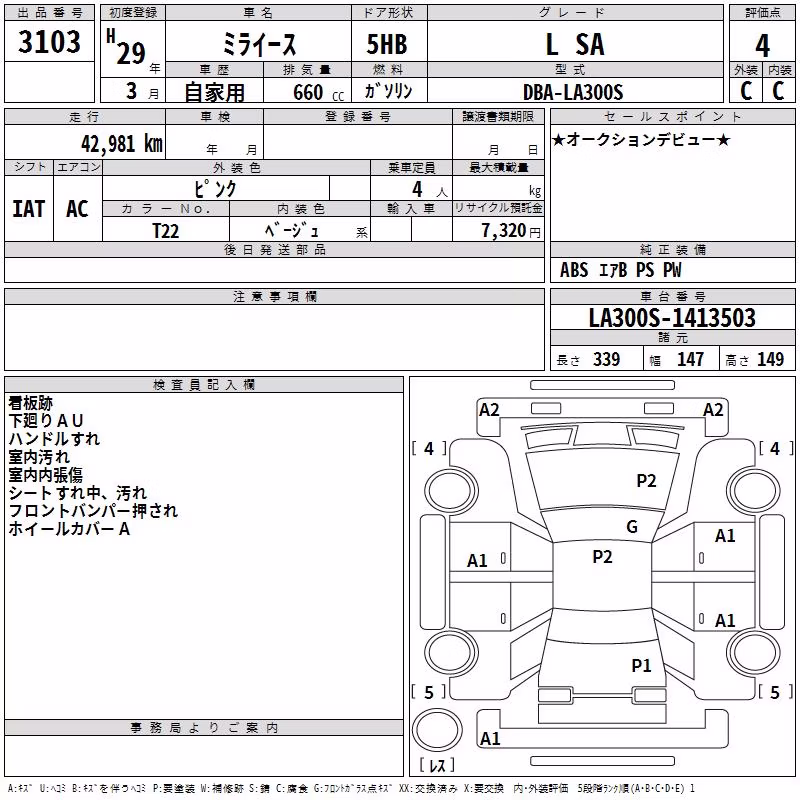DAIHATSU MIRA E:S