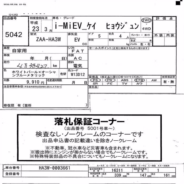 MITSUBISHI I-MIEV