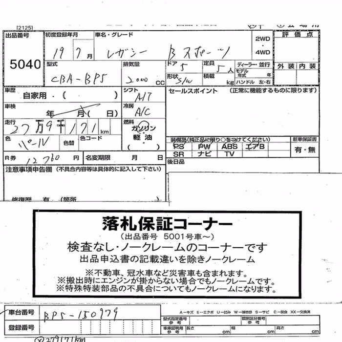 SUBARU LEGACY