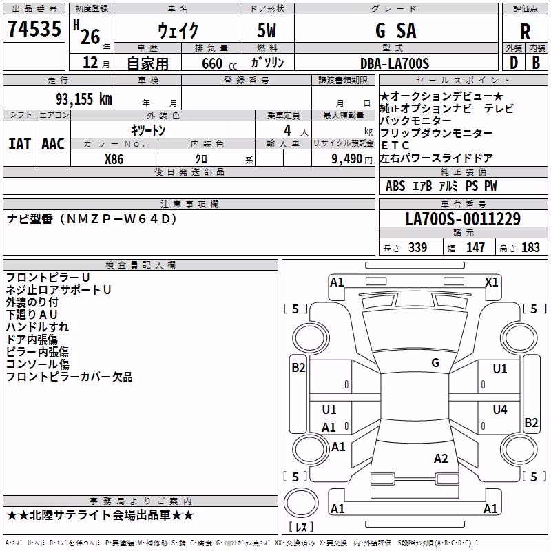 DAIHATSU WAKE