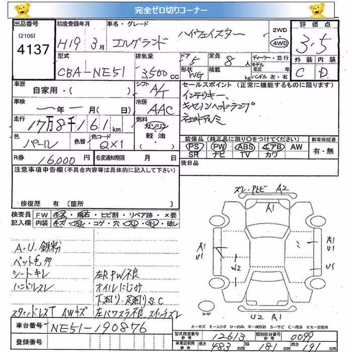NISSAN ELGRAND