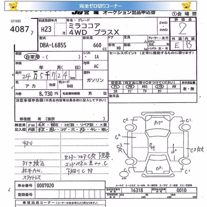 DAIHATSU MIRA COCOA
