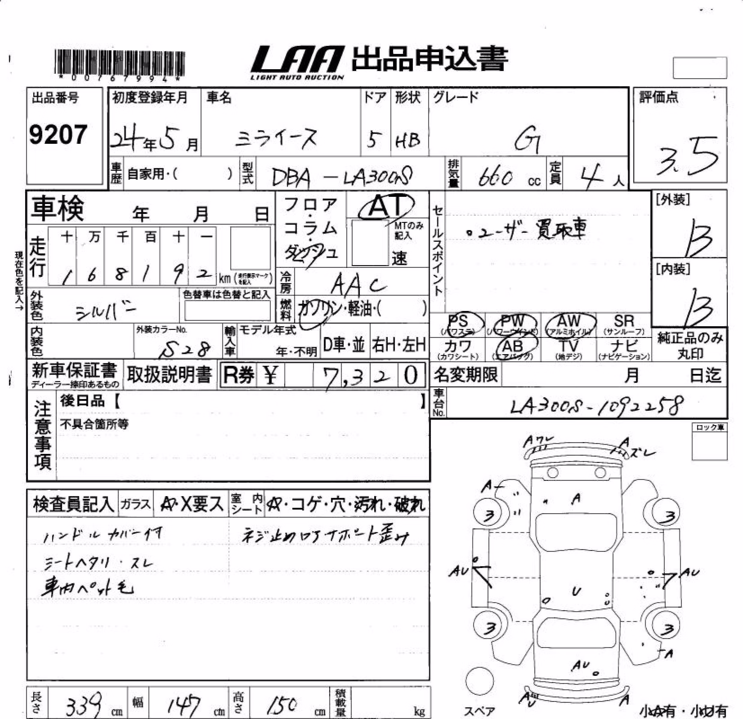 DAIHATSU MIRA E:S