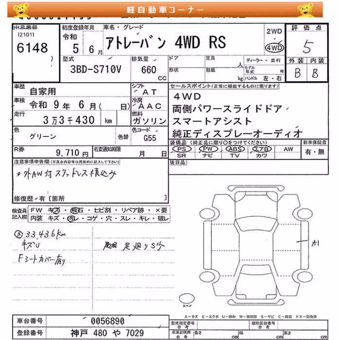 DAIHATSU ATRAI