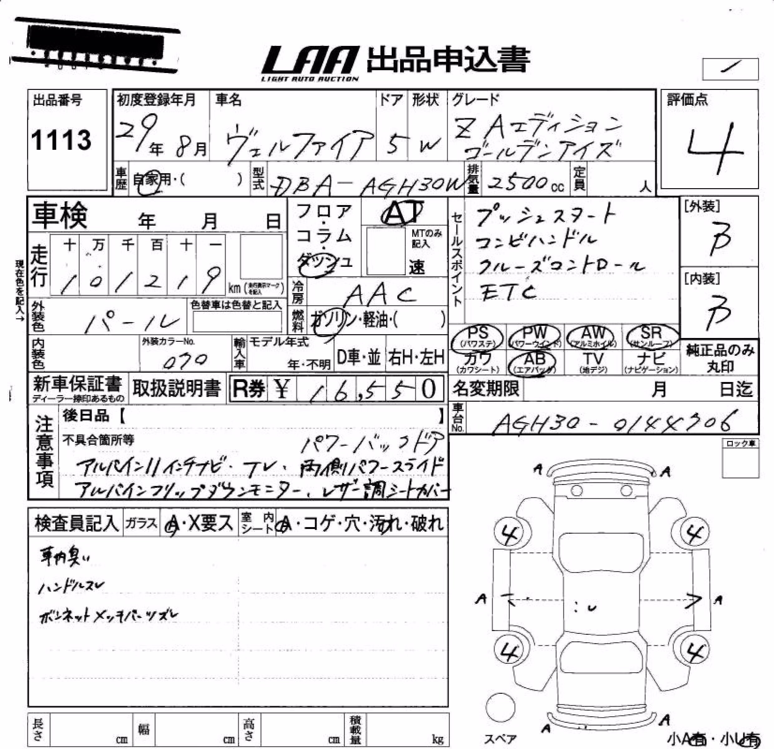 TOYOTA VELLFIRE