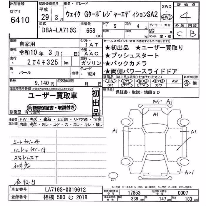 DAIHATSU WAKE