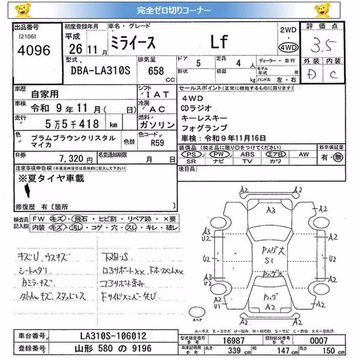 DAIHATSU MIRA E:S