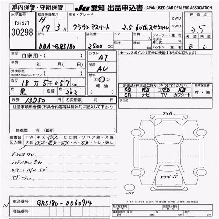 TOYOTA CROWN