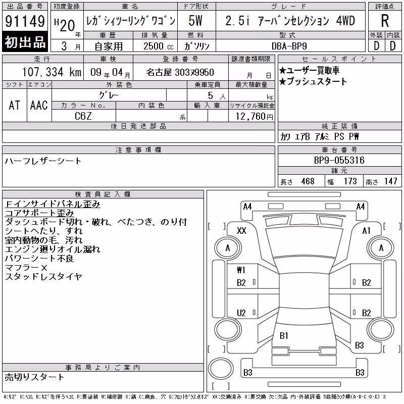 SUBARU LEGACY