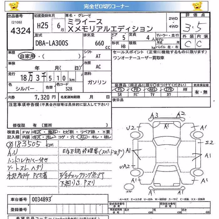 DAIHATSU MIRA E:S