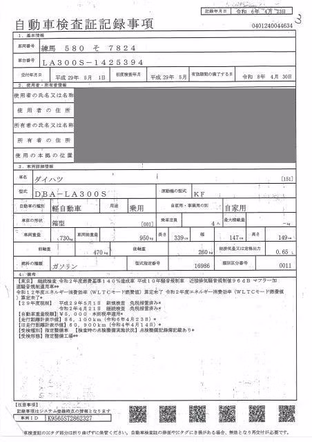 DAIHATSU MIRA E:S
