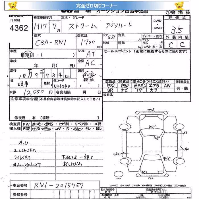 HONDA STREAM
