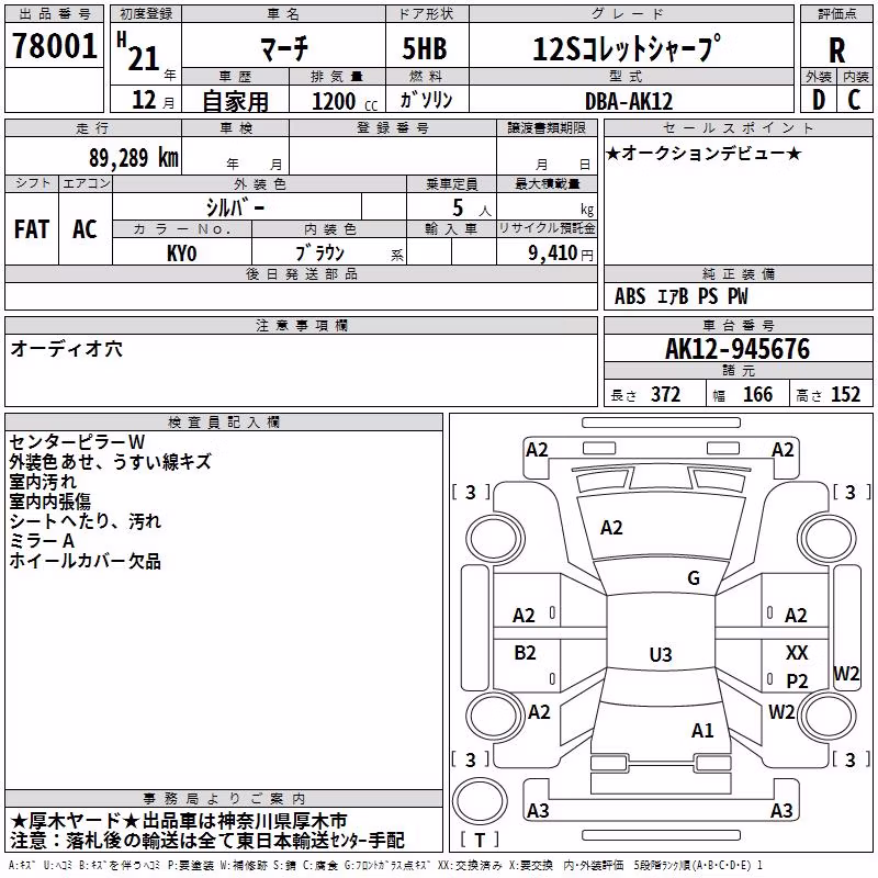 NISSAN MARCH
