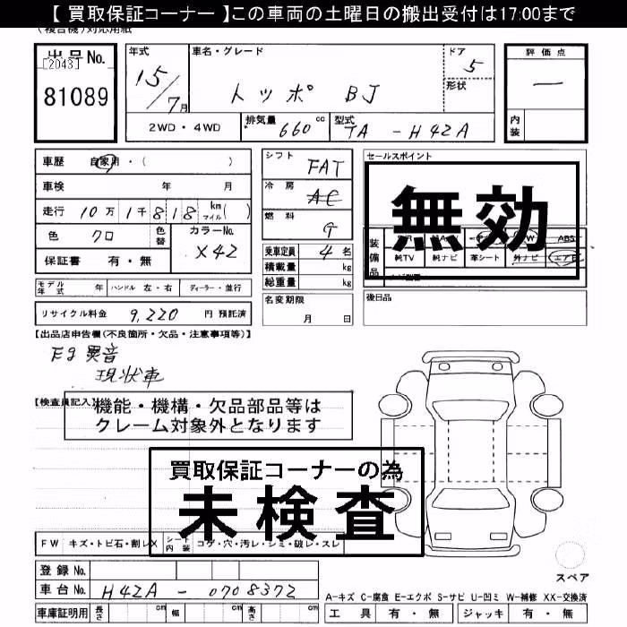 MITSUBISHI TOPPO BJ