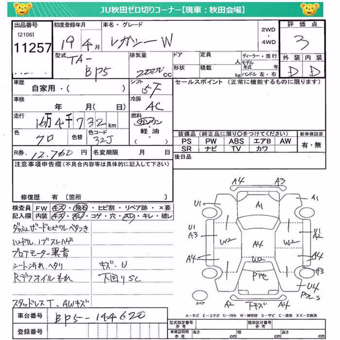 SUBARU LEGACY