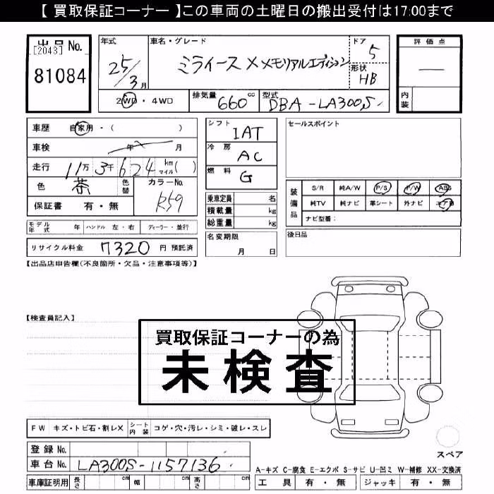 DAIHATSU MIRA E:S