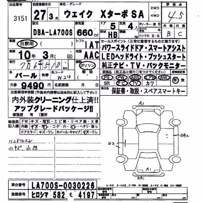 DAIHATSU WAKE