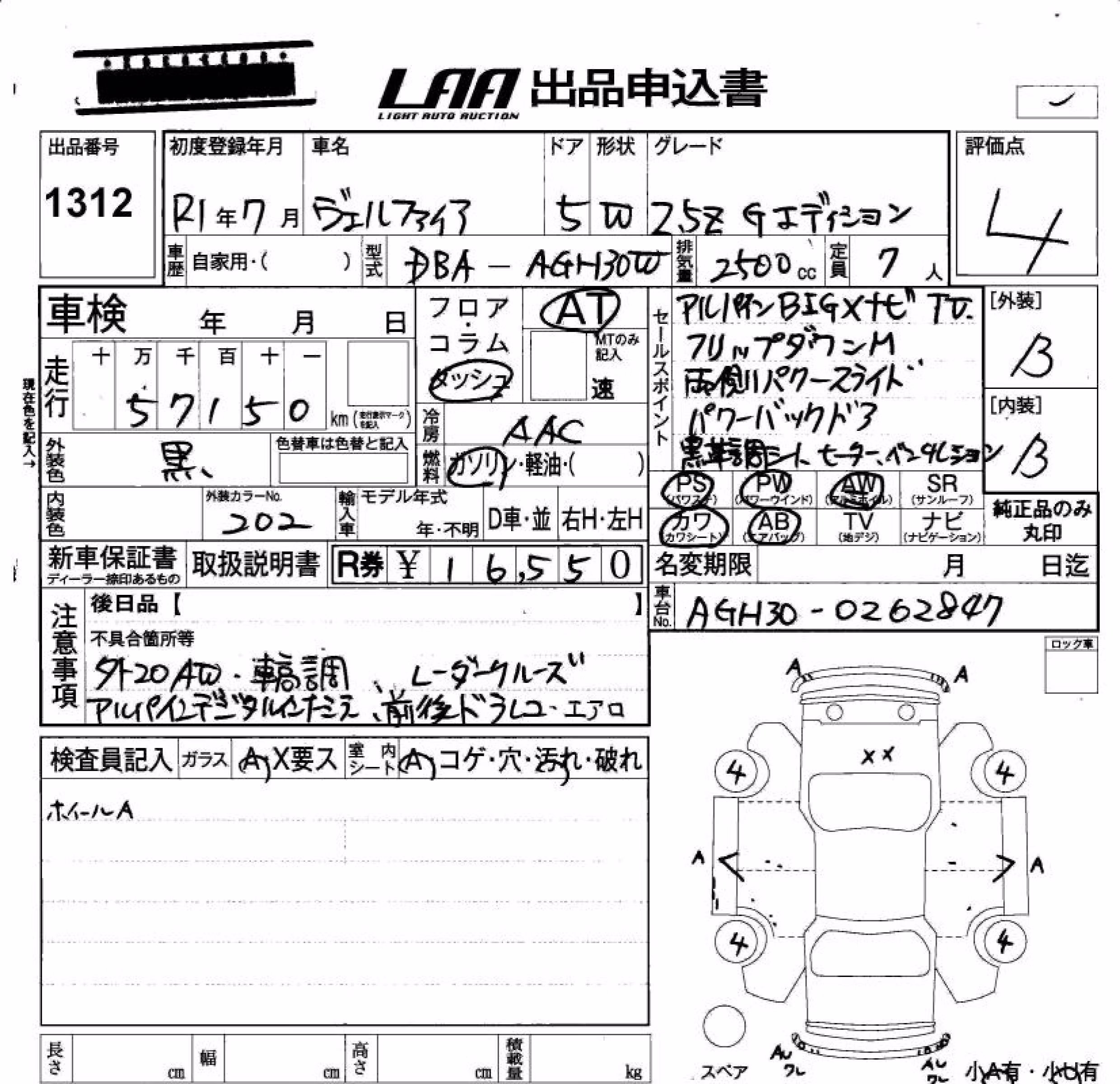 TOYOTA VELLFIRE