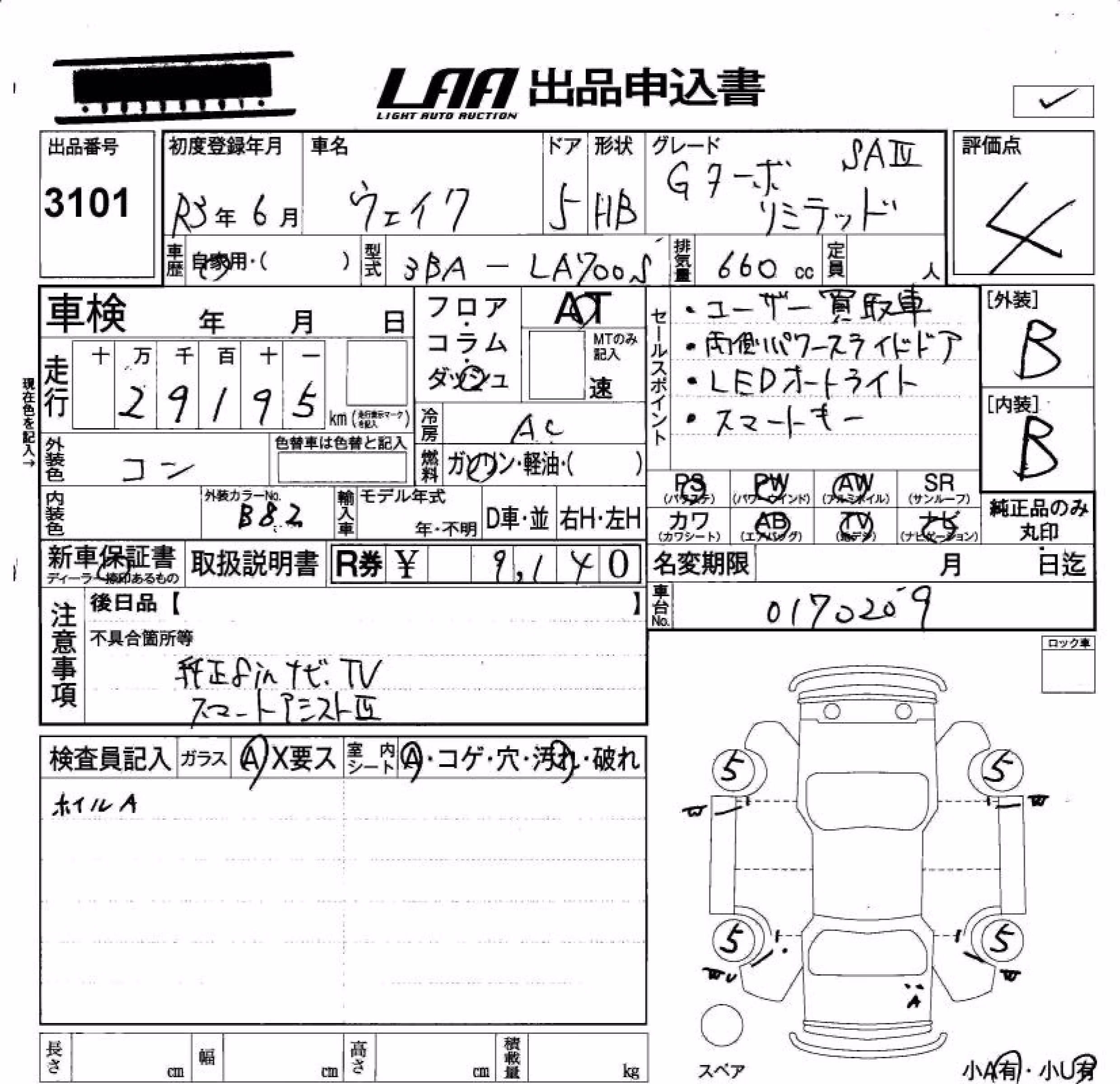 DAIHATSU WAKE