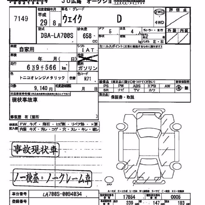 DAIHATSU WAKE