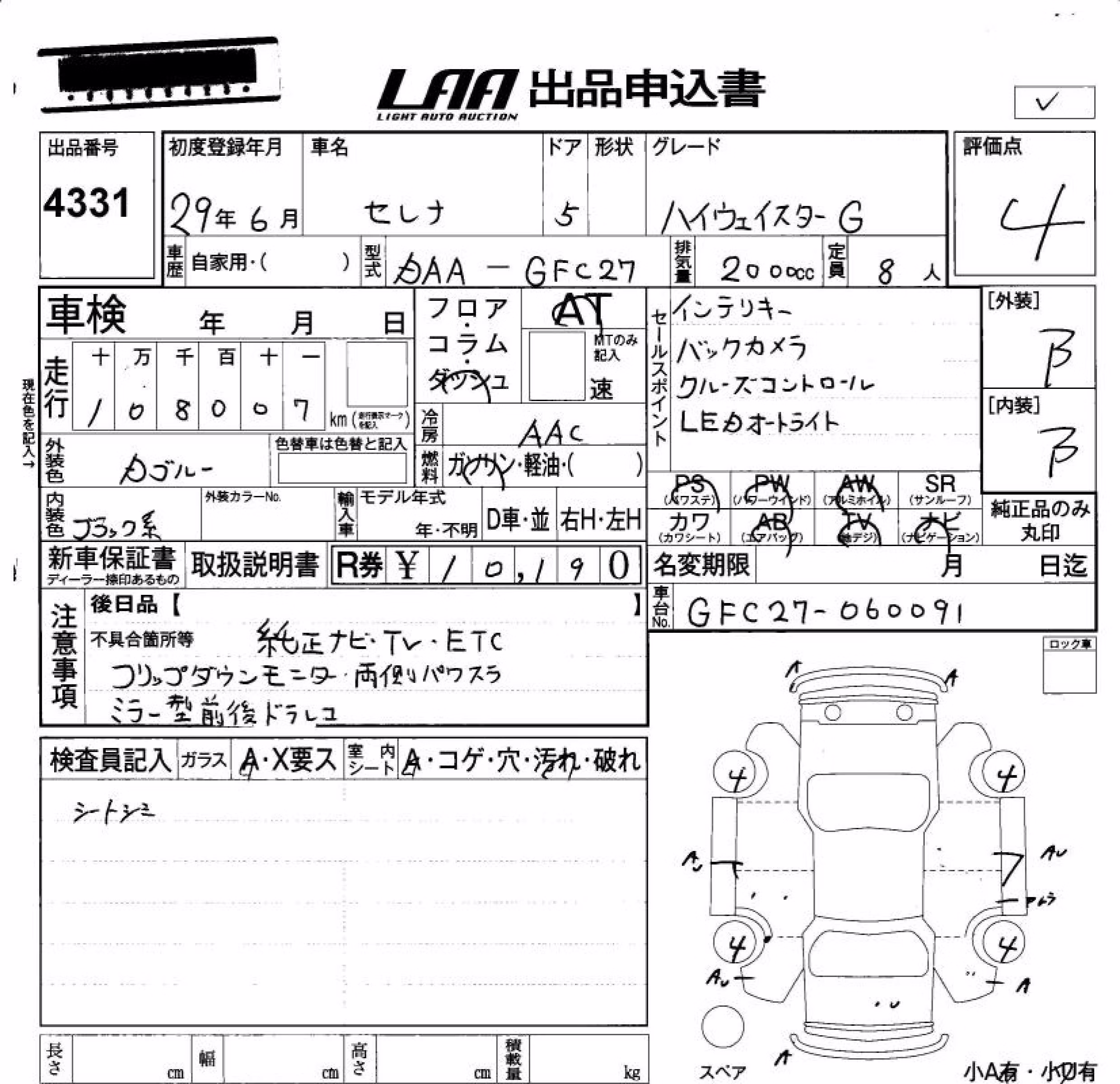 NISSAN SERENA