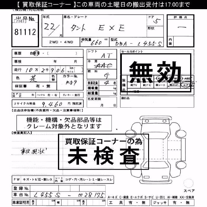 DAIHATSU TANTO EXE