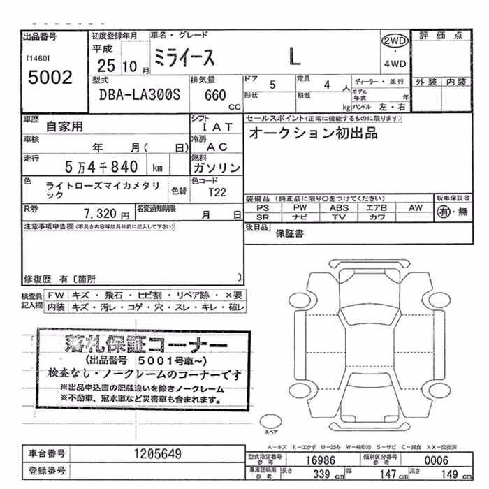 DAIHATSU MIRA E:S