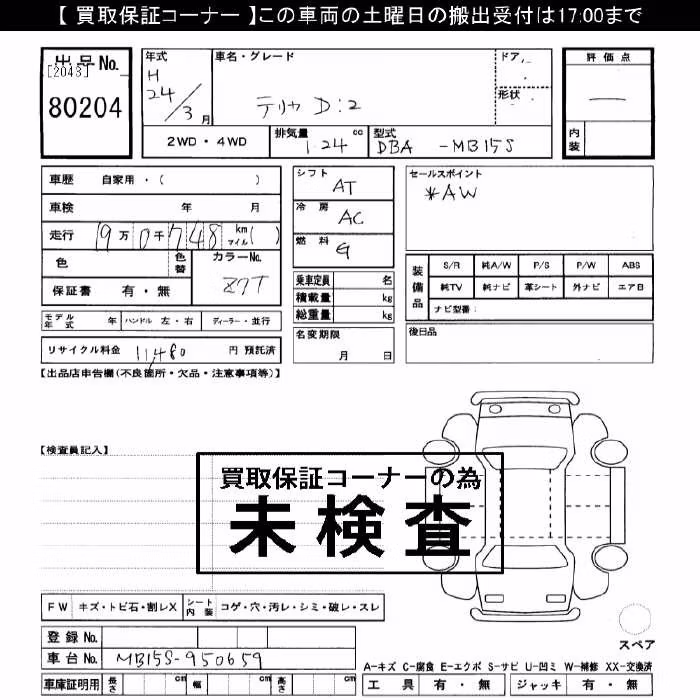 MITSUBISHI DELICA D:2